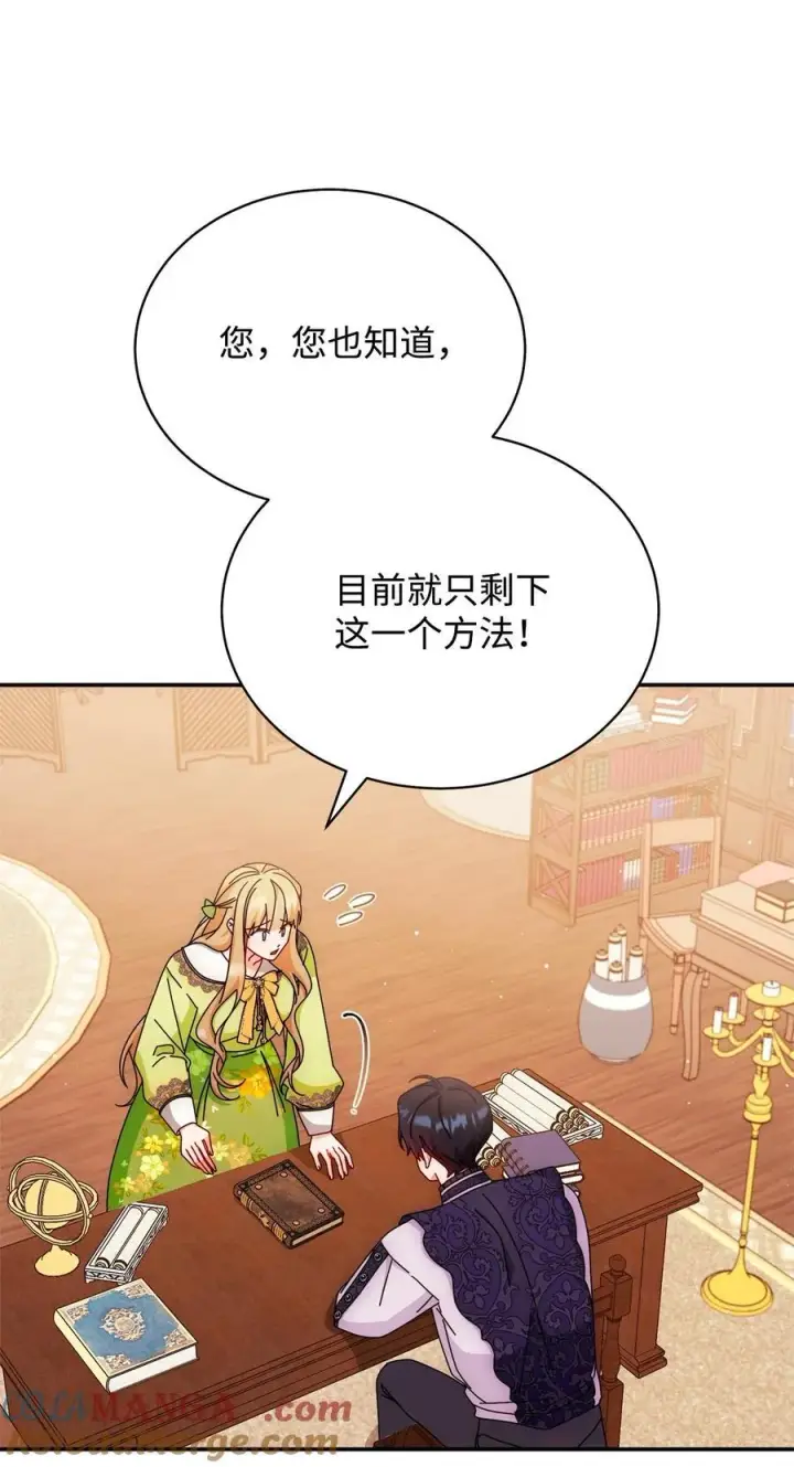 《我来负责男主的福利》92 前往圣国图5