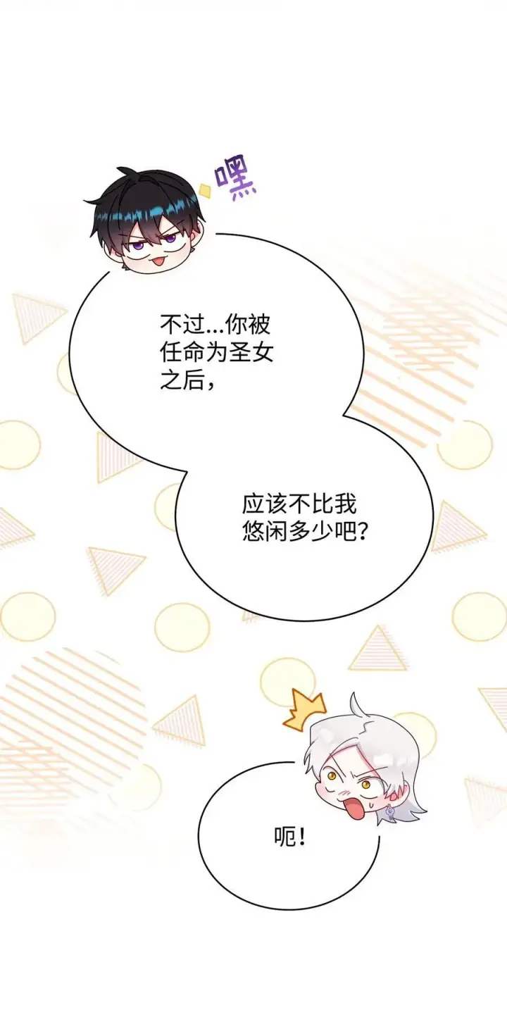 《我来负责男主的福利》92 前往圣国图51