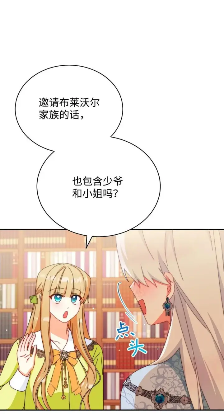 《我来负责男主的福利》92 前往圣国图55