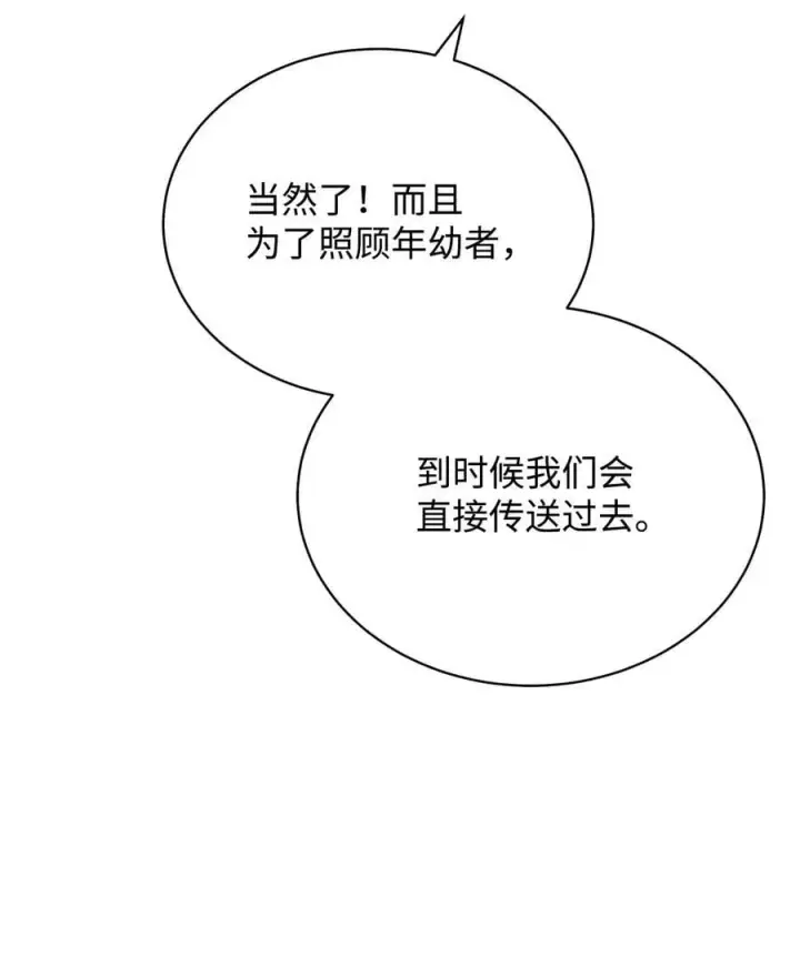 《我来负责男主的福利》92 前往圣国图56