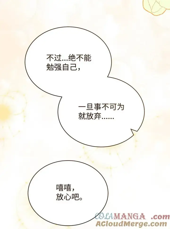 《我来负责男主的福利》92 前往圣国图61