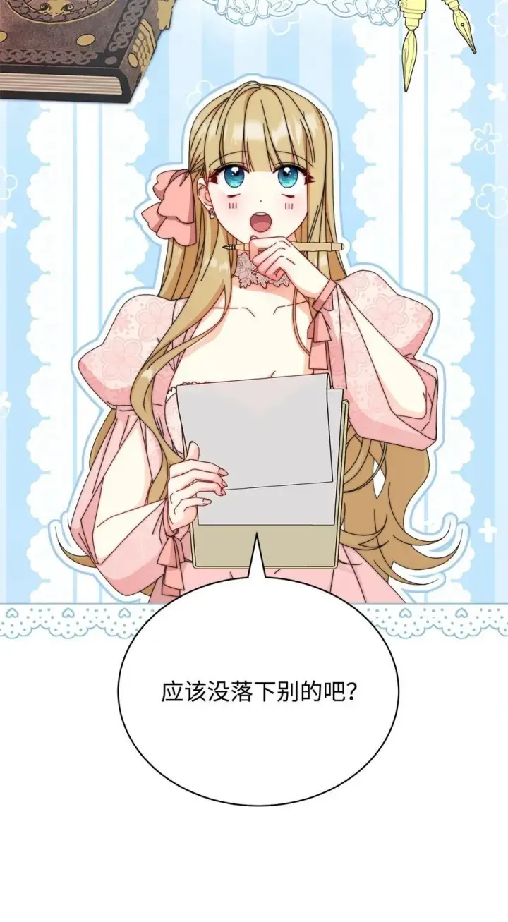 《我来负责男主的福利》92 前往圣国图66