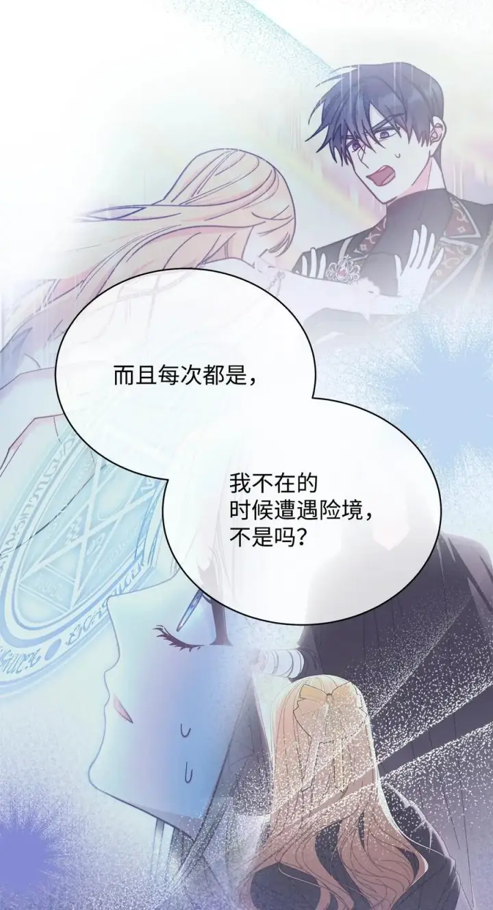 《我来负责男主的福利》92 前往圣国图7