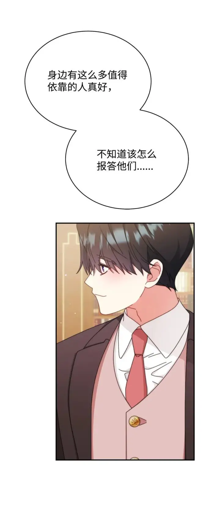 《我来负责男主的福利》92 前往圣国图70