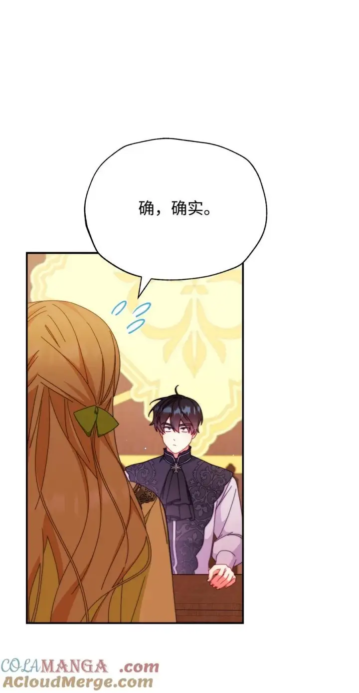 《我来负责男主的福利》92 前往圣国图9