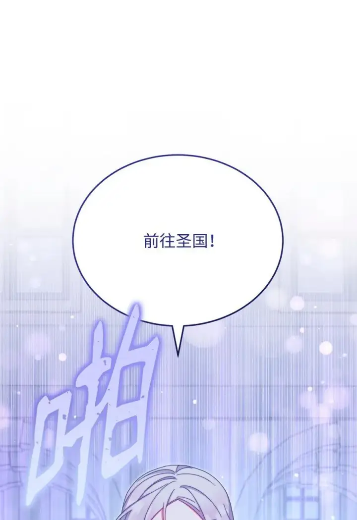《我来负责男主的福利》92 前往圣国图91