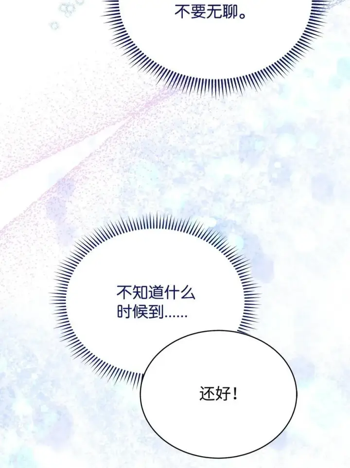 《我来负责男主的福利》92 前往圣国图98