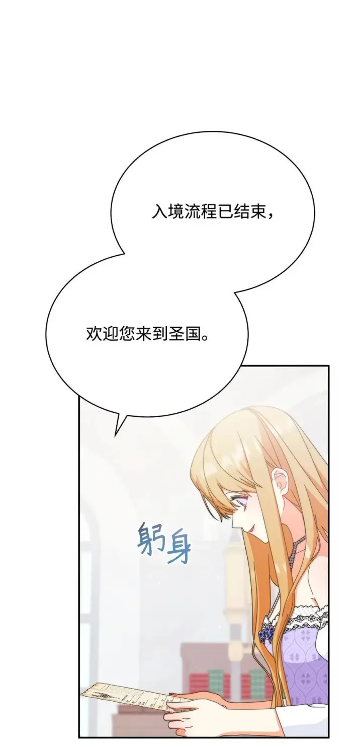 《我来负责男主的福利》93 偷渡者图2