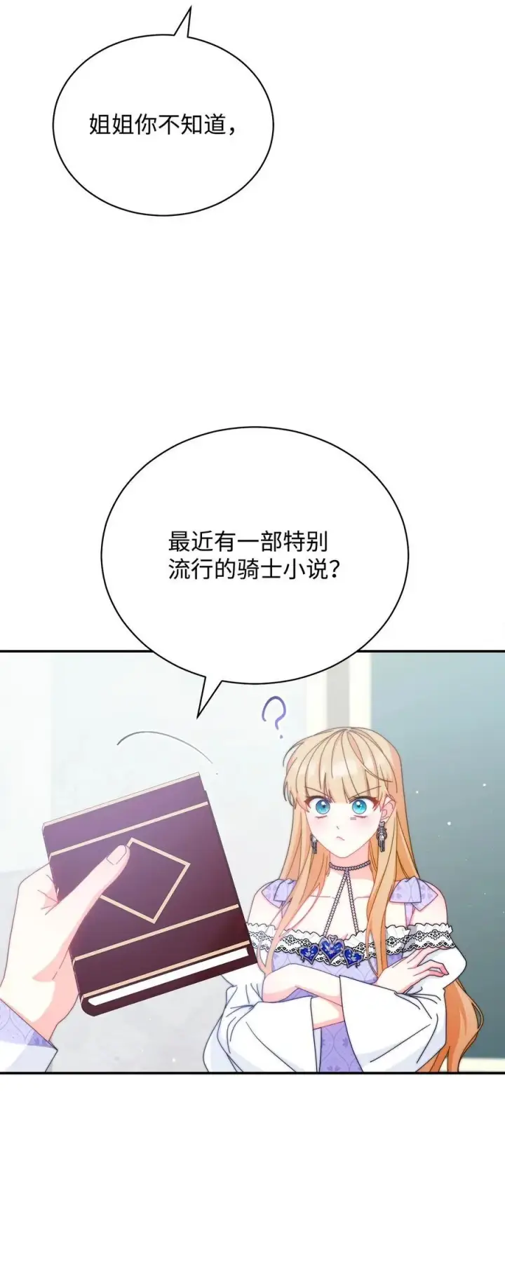 《我来负责男主的福利》93 偷渡者图23