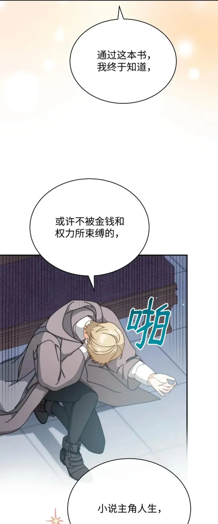 《我来负责男主的福利》93 偷渡者图26