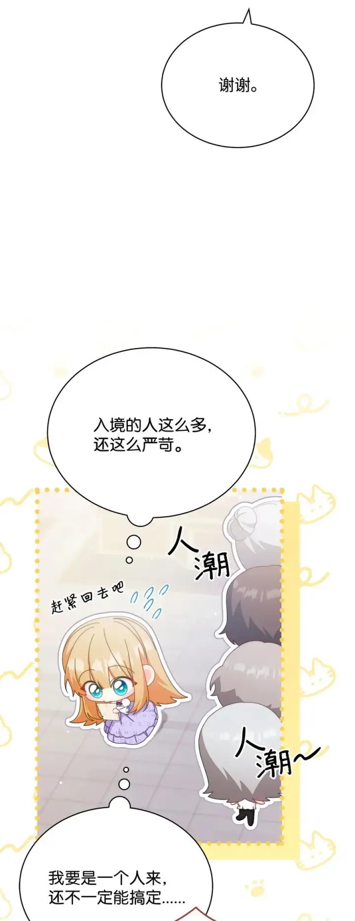 《我来负责男主的福利》93 偷渡者图3