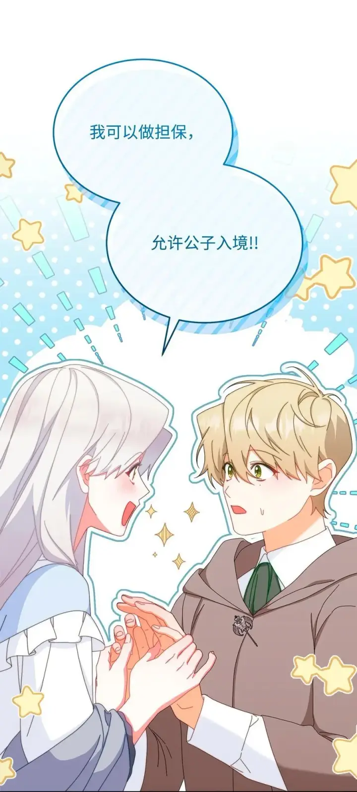 《我来负责男主的福利》93 偷渡者图39