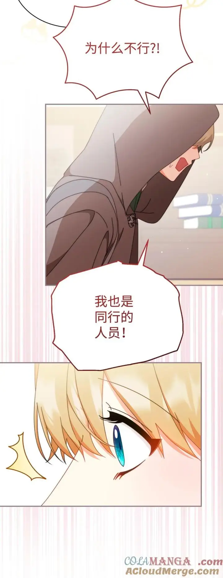 《我来负责男主的福利》93 偷渡者图4