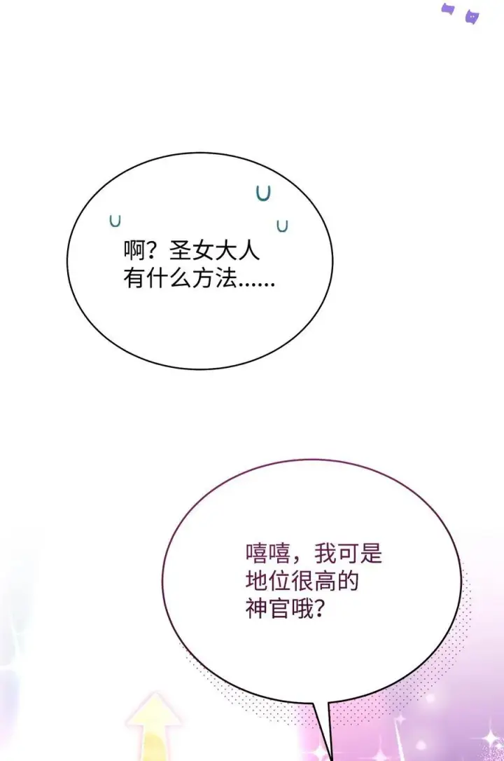 《我来负责男主的福利》93 偷渡者图41