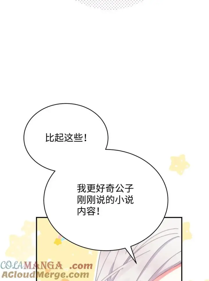 《我来负责男主的福利》93 偷渡者图43