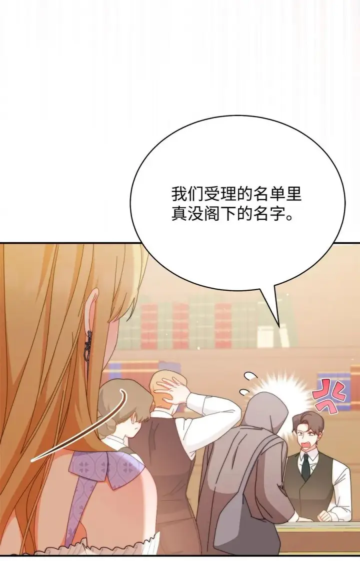 《我来负责男主的福利》93 偷渡者图5