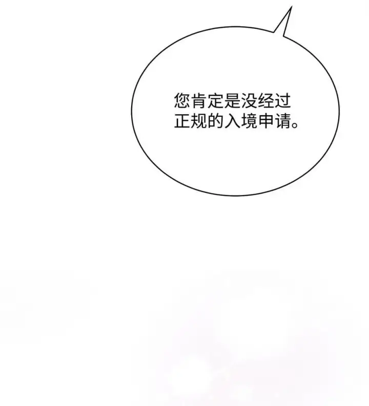 《我来负责男主的福利》93 偷渡者图6