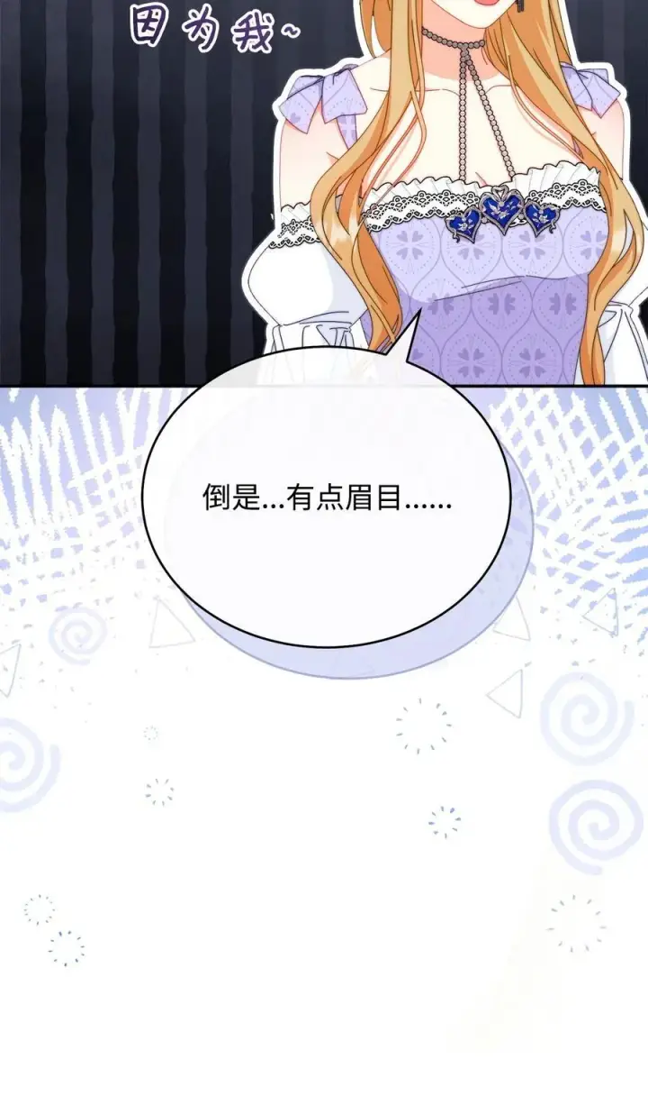 《我来负责男主的福利》93 偷渡者图60