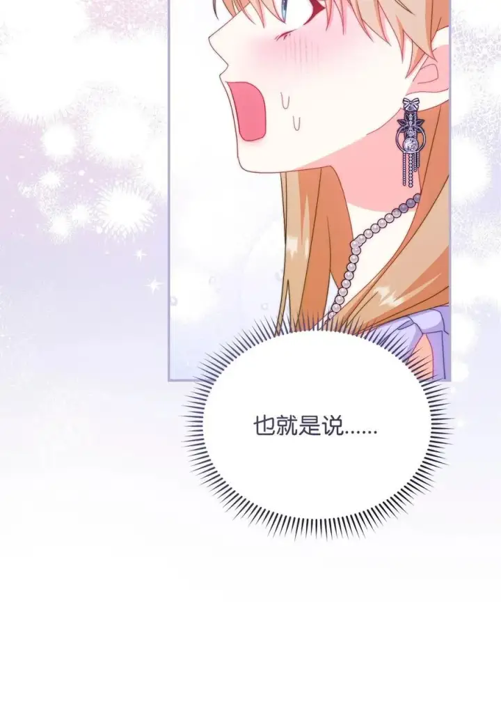 《我来负责男主的福利》93 偷渡者图86