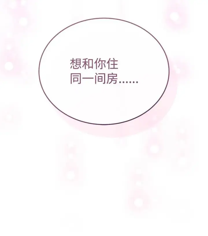 《我来负责男主的福利》94 分房小插曲图12