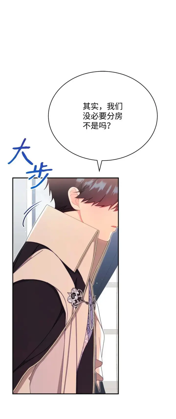 《我来负责男主的福利》94 分房小插曲图14