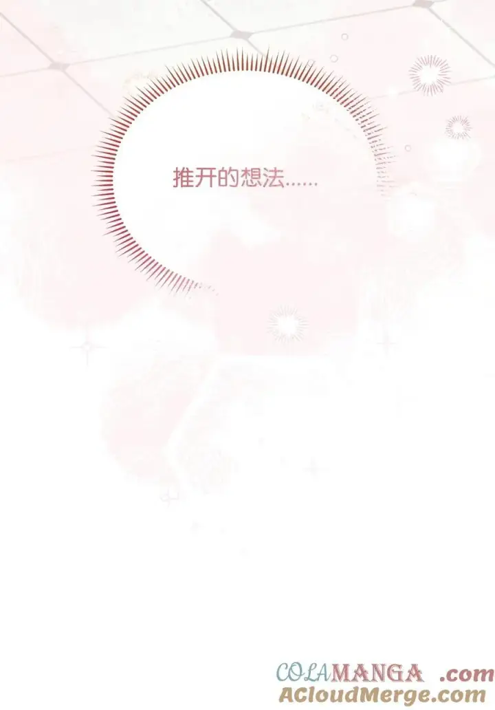 《我来负责男主的福利》94 分房小插曲图31