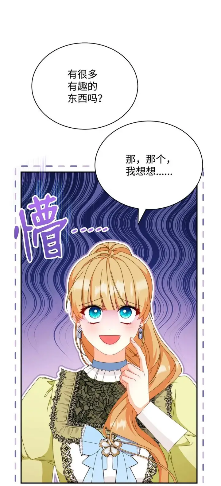 《我来负责男主的福利》94 分房小插曲图35