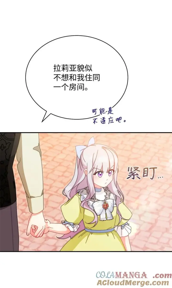 《我来负责男主的福利》94 分房小插曲图40