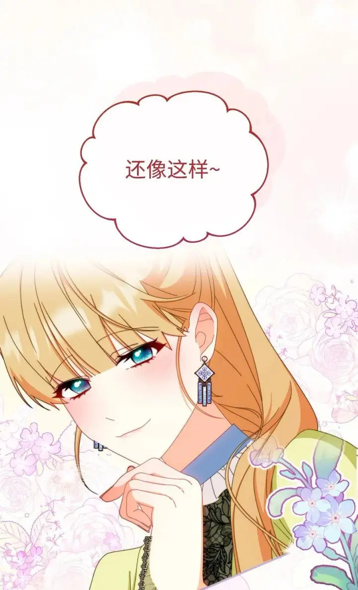 《我来负责男主的福利》94 分房小插曲图45