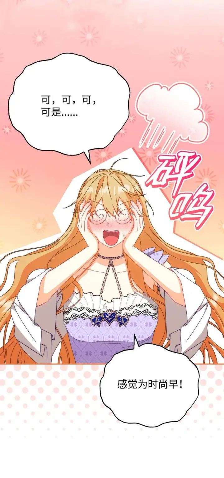 《我来负责男主的福利》94 分房小插曲图5