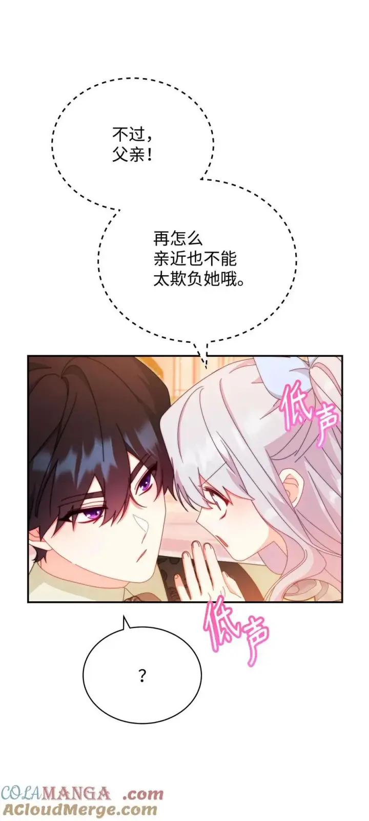 《我来负责男主的福利》94 分房小插曲图52
