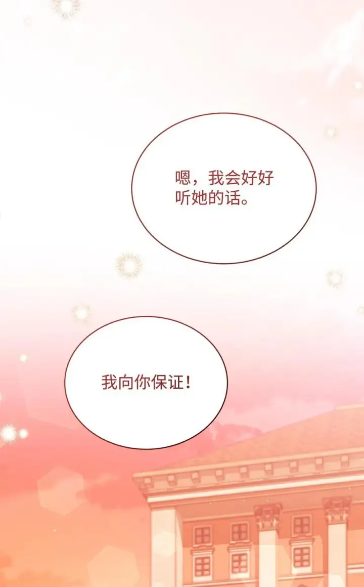 《我来负责男主的福利》94 分房小插曲图57