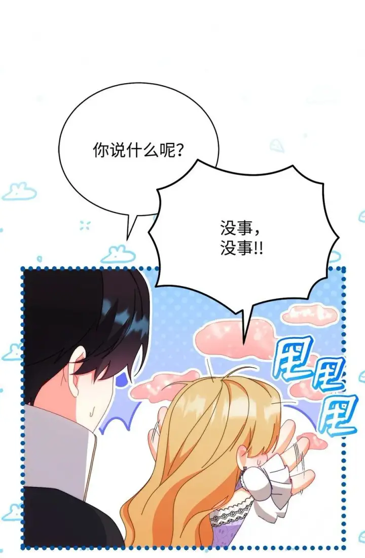 《我来负责男主的福利》94 分房小插曲图6