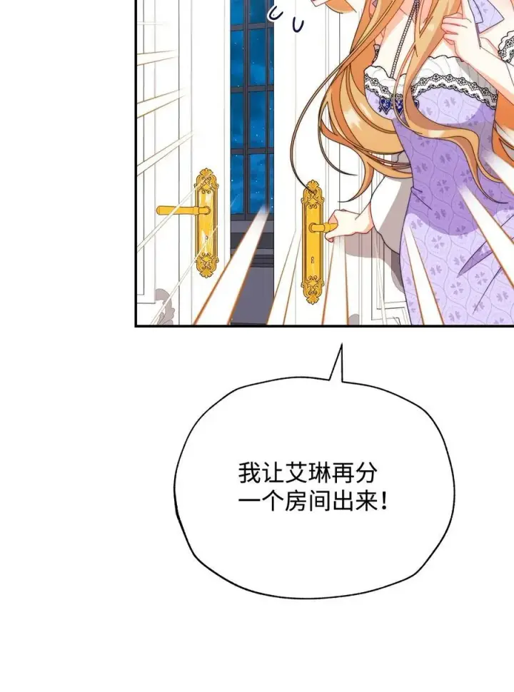 《我来负责男主的福利》94 分房小插曲图8