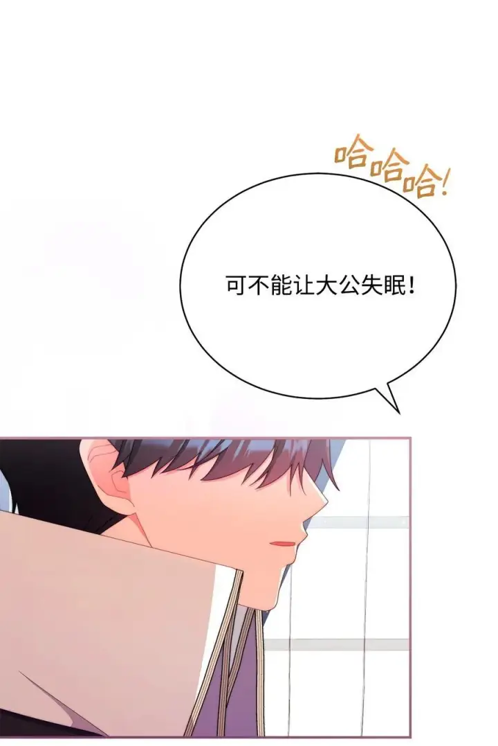 《我来负责男主的福利》94 分房小插曲图9