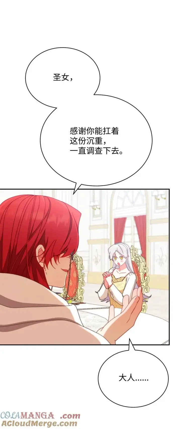 《我来负责男主的福利》95 美妙的夜晚图16