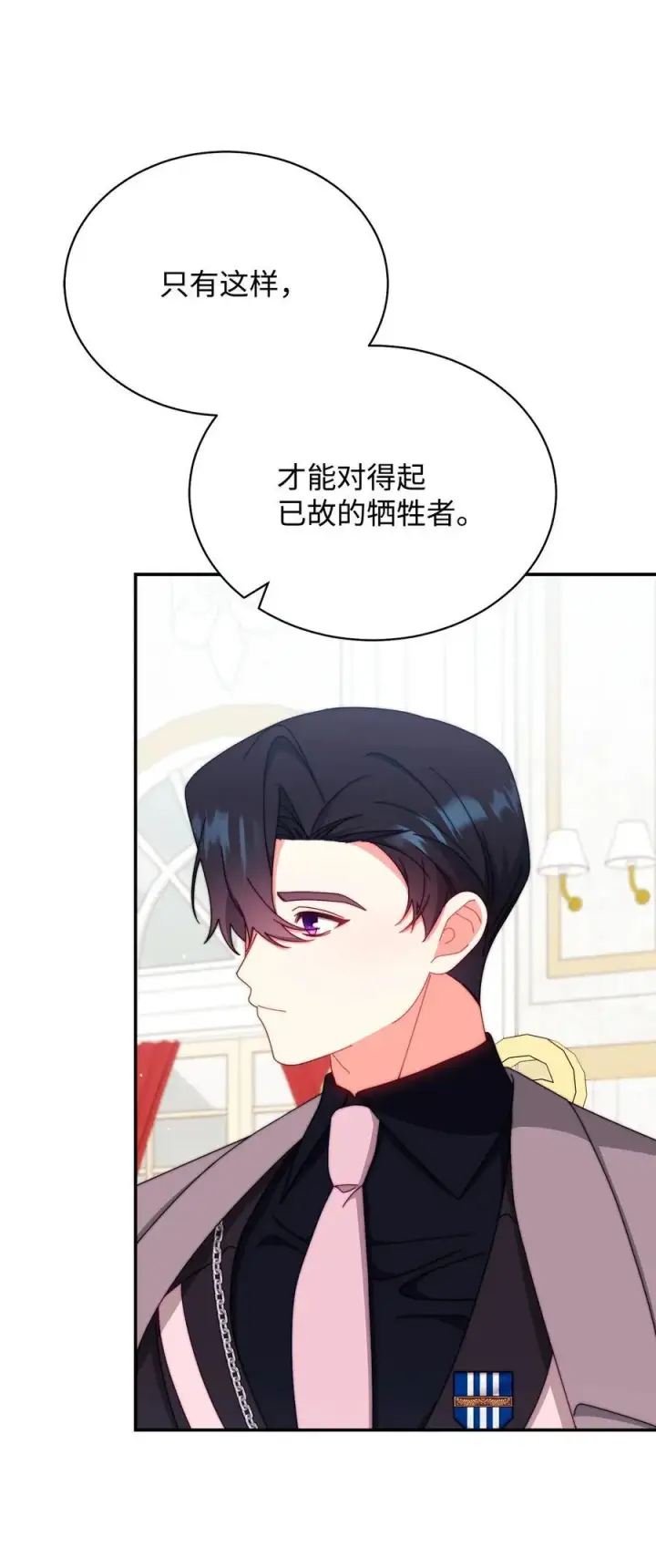 《我来负责男主的福利》95 美妙的夜晚图21