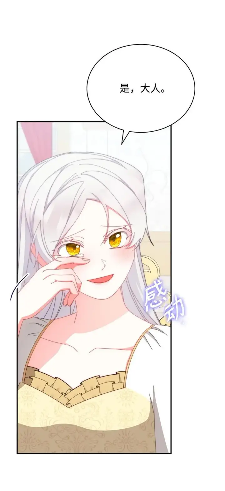 《我来负责男主的福利》95 美妙的夜晚图23