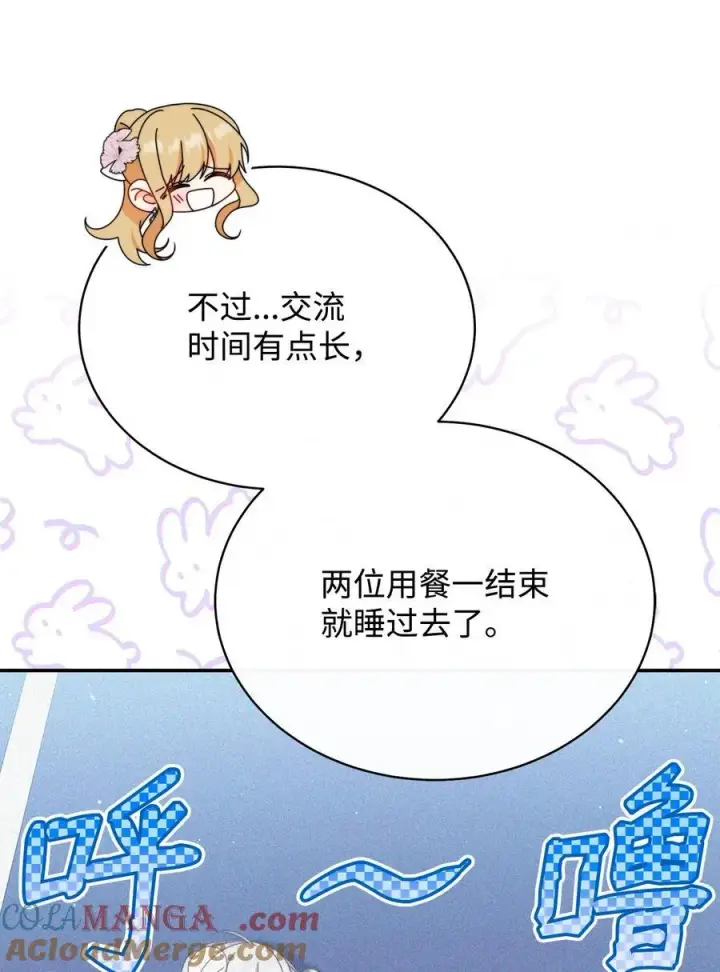 《我来负责男主的福利》95 美妙的夜晚图28
