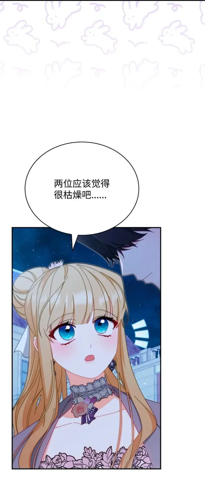 《我来负责男主的福利》95 美妙的夜晚图30