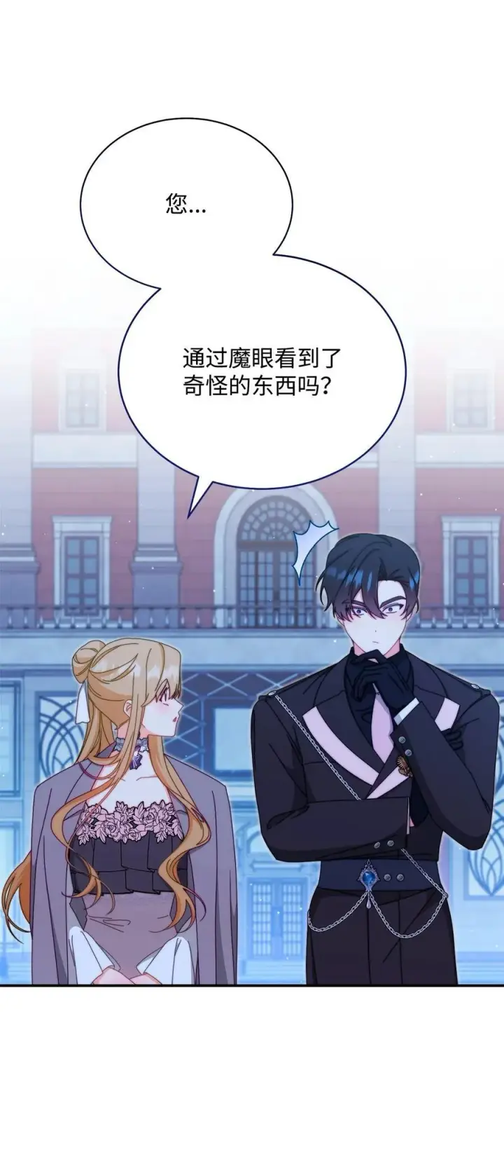 《我来负责男主的福利》95 美妙的夜晚图32