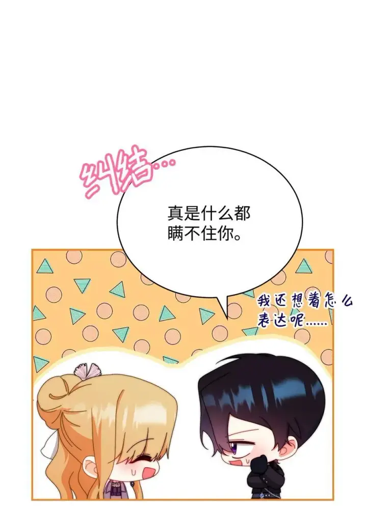 《我来负责男主的福利》95 美妙的夜晚图33