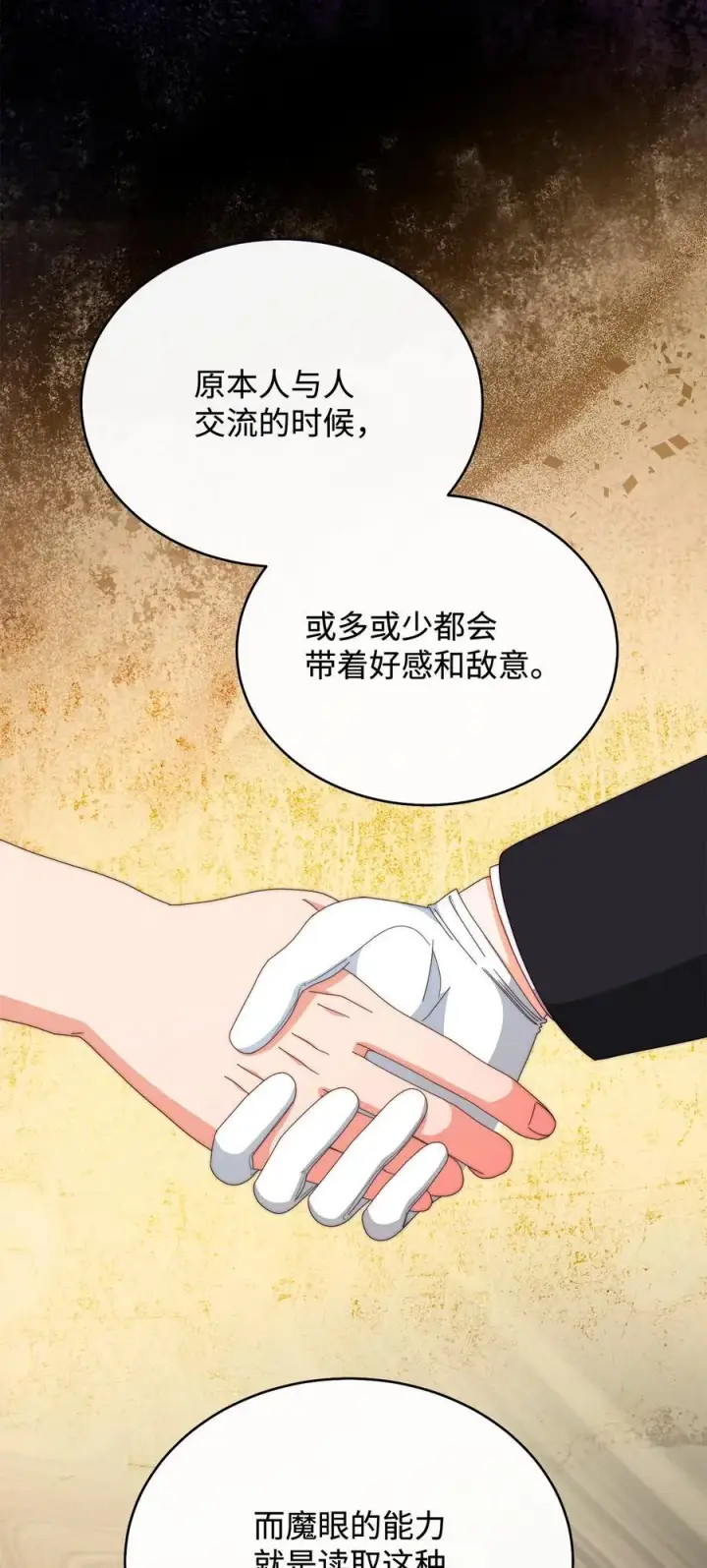 《我来负责男主的福利》95 美妙的夜晚图36