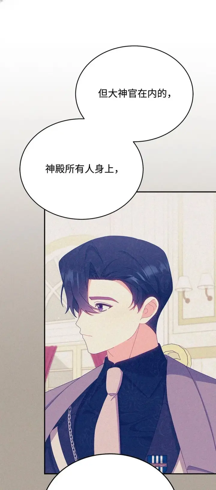 《我来负责男主的福利》95 美妙的夜晚图38