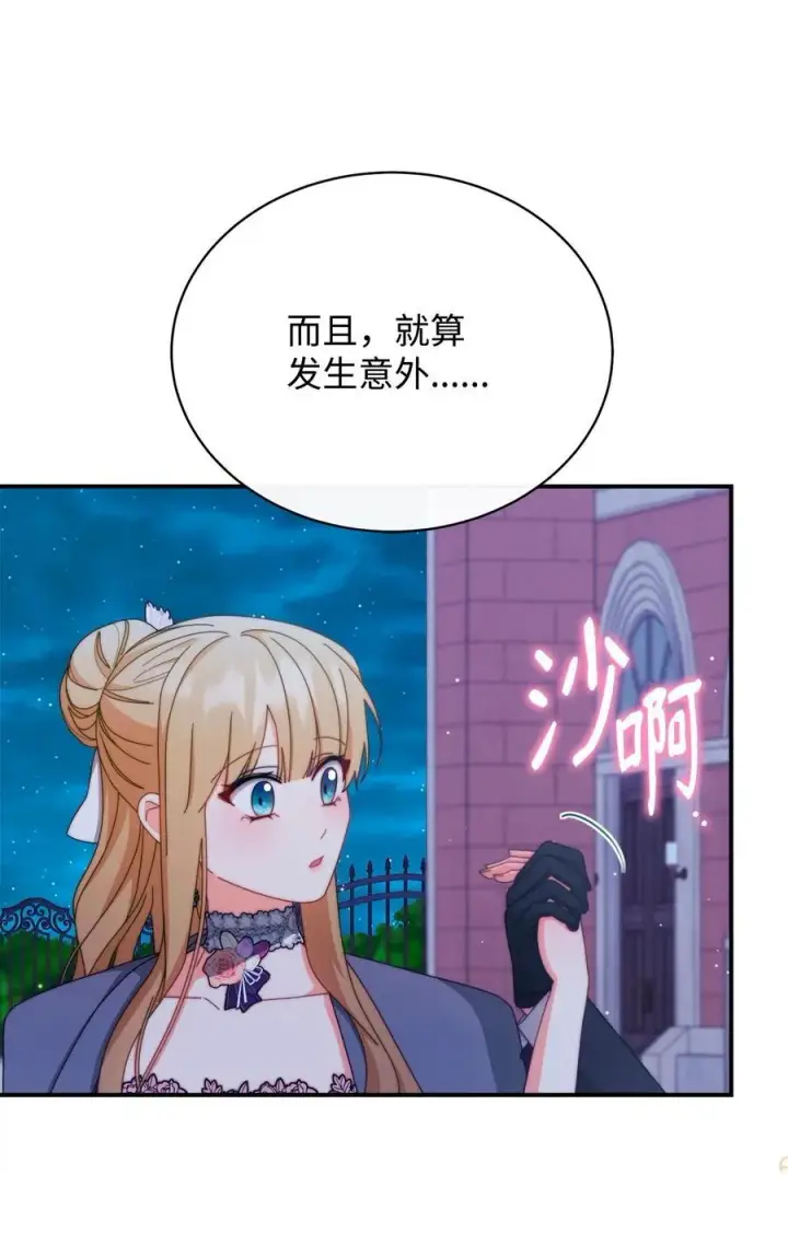 《我来负责男主的福利》95 美妙的夜晚图45