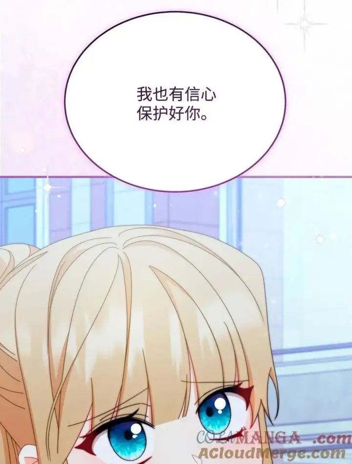 《我来负责男主的福利》95 美妙的夜晚图49