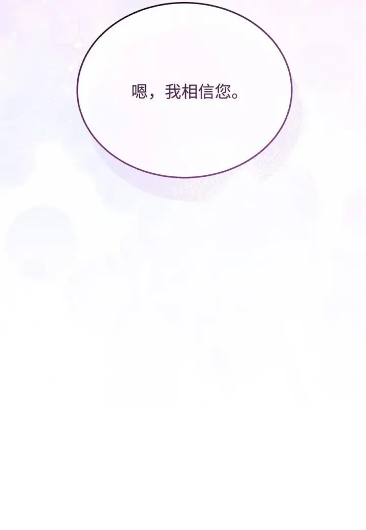 《我来负责男主的福利》95 美妙的夜晚图51