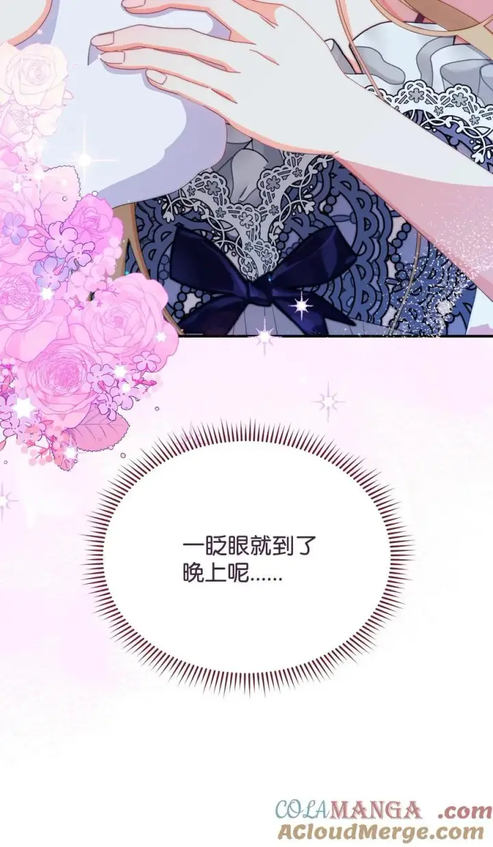 《我来负责男主的福利》95 美妙的夜晚图55