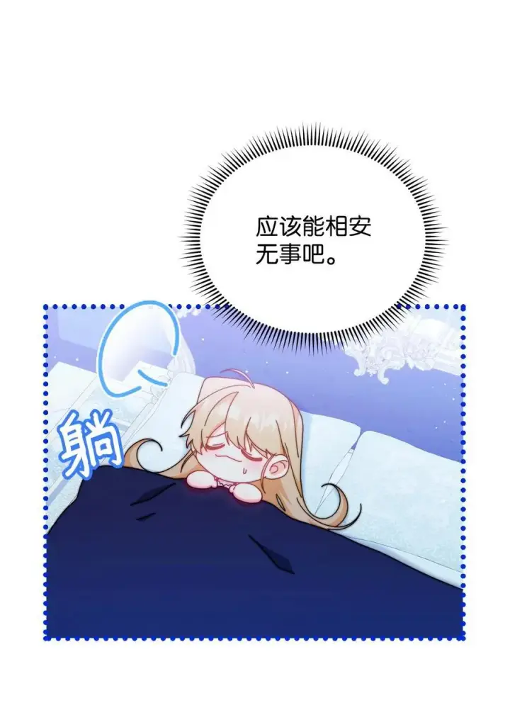 《我来负责男主的福利》95 美妙的夜晚图56