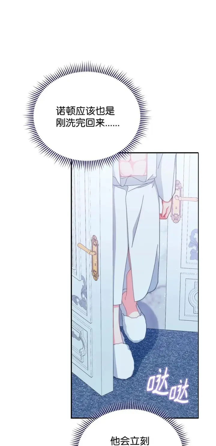 《我来负责男主的福利》95 美妙的夜晚图59
